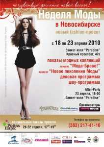 Неделя Моды в Новосибирске