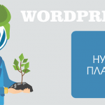 wordpress нужные плагины